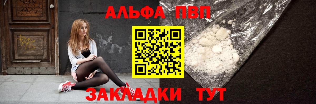 A-PVP VHQ Арсеньев