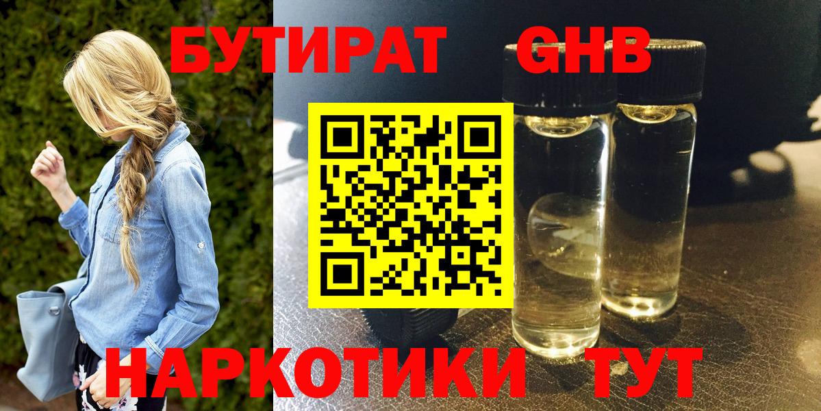 Бутират бутик Арсеньев