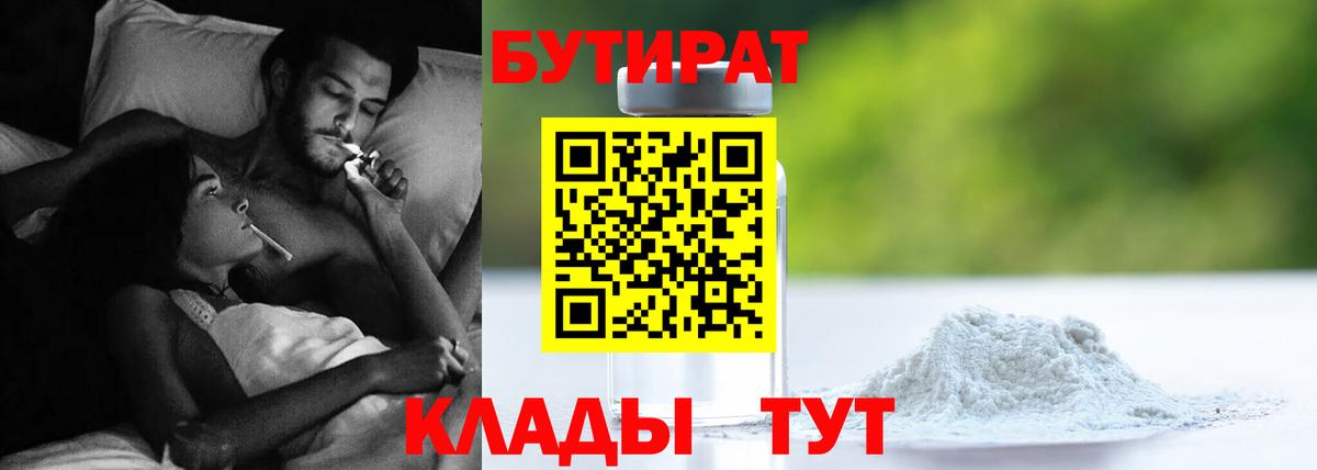 Бутират бутик  Вход с VPN  Арсеньев 
