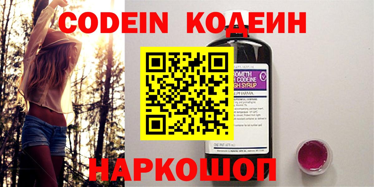 Codein Purple Drank Арсеньев