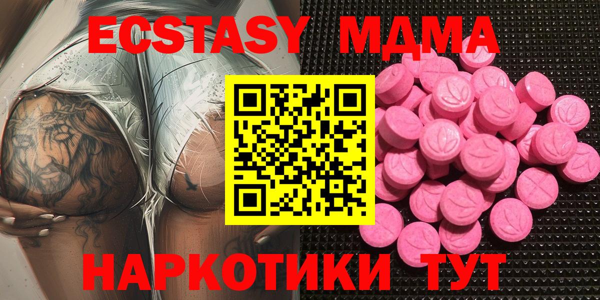 Экстази  Вход с VPN  Арсеньев  Ecstasy таблы 
