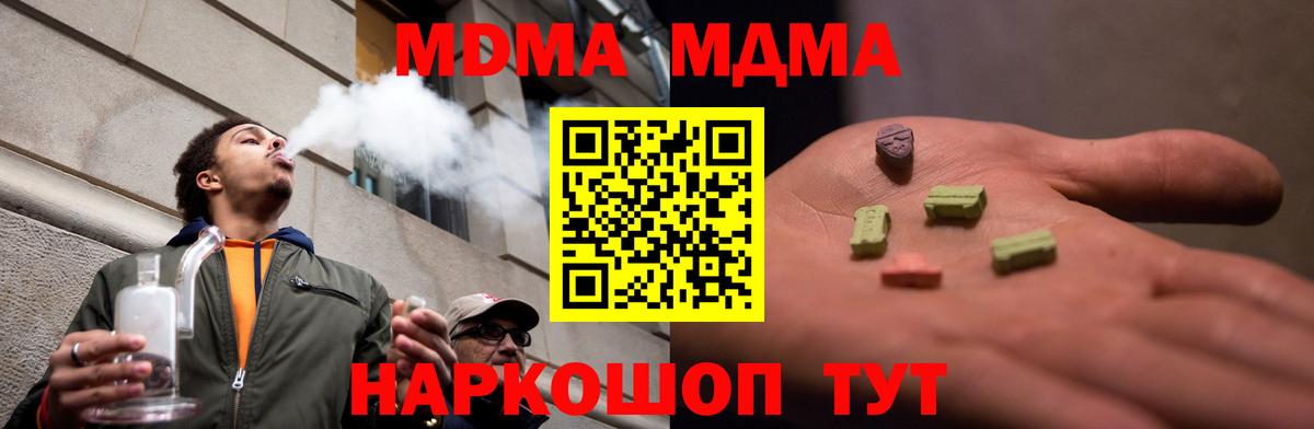 МДМА  Вход с VPN  MDMA кристаллы  Арсеньев  MDMA VHQ 
